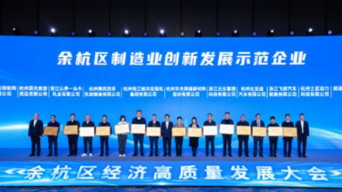 AI赋能创新发展 余杭高质量发展大会释放数字文化创意内容应用服务新信号